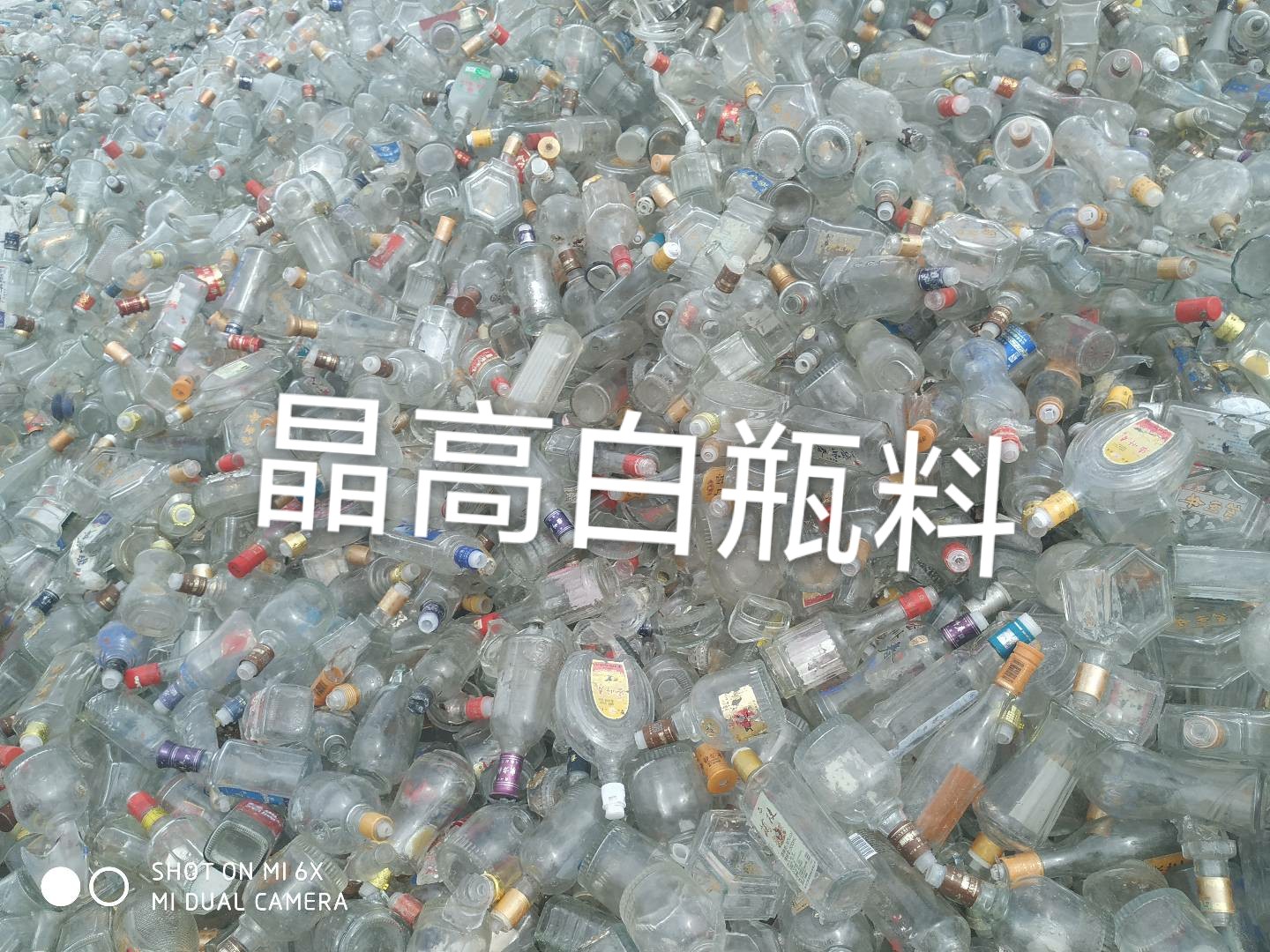 溧水区晶高白瓶料回收